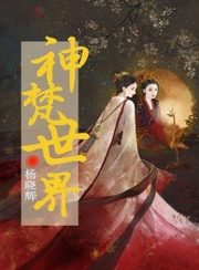 将军夫人惹不得免费阅读